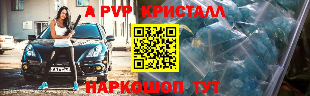 Махачкала  А ПВП  Вход с VPN  Alpha PVP Соль  Alpha-PVP кристаллы 