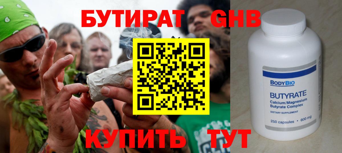 БУТИРАТ BDO 33% Махачкала