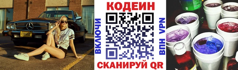 Codein напиток Lean (лин) Махачкала