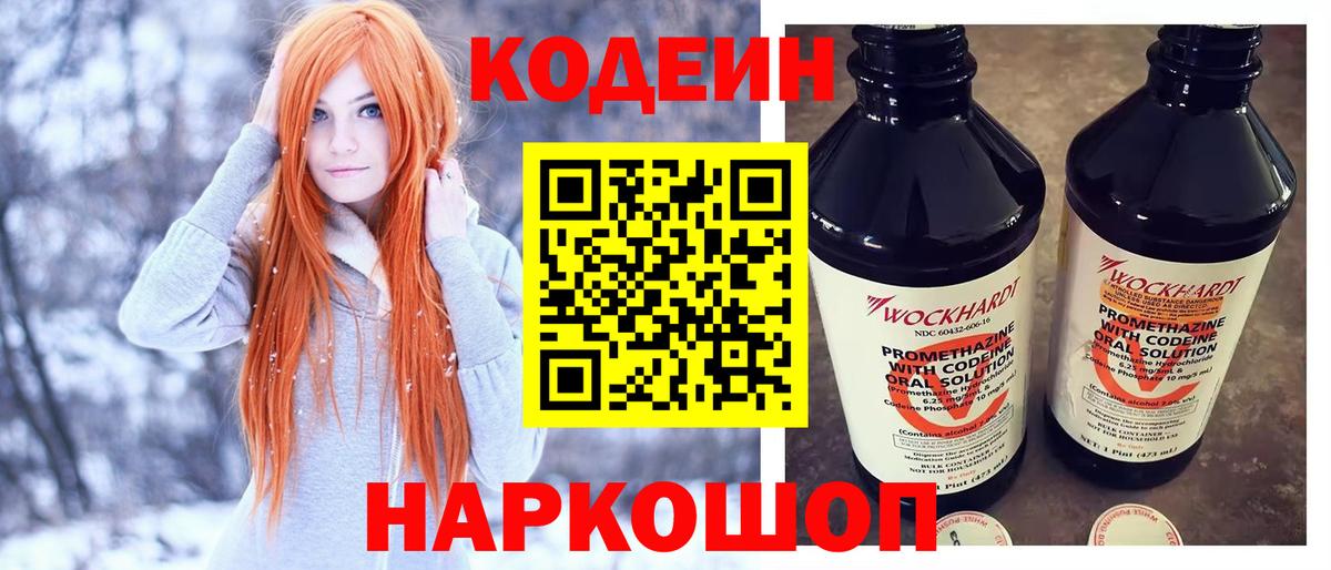 Codein Purple Drank Махачкала