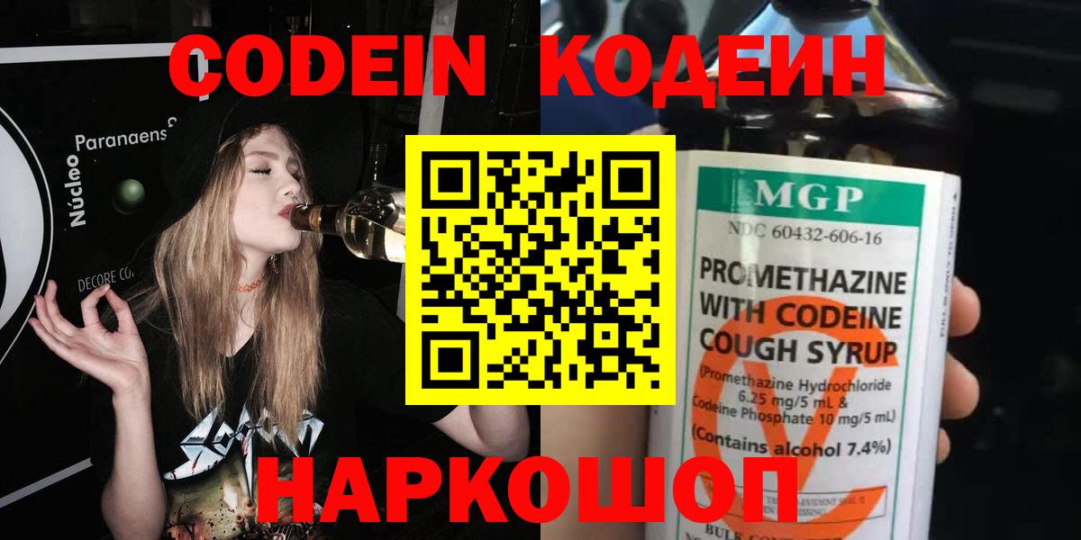 Махачкала  Кодеиновый сироп Lean Purple Drank  Вход с VPN 