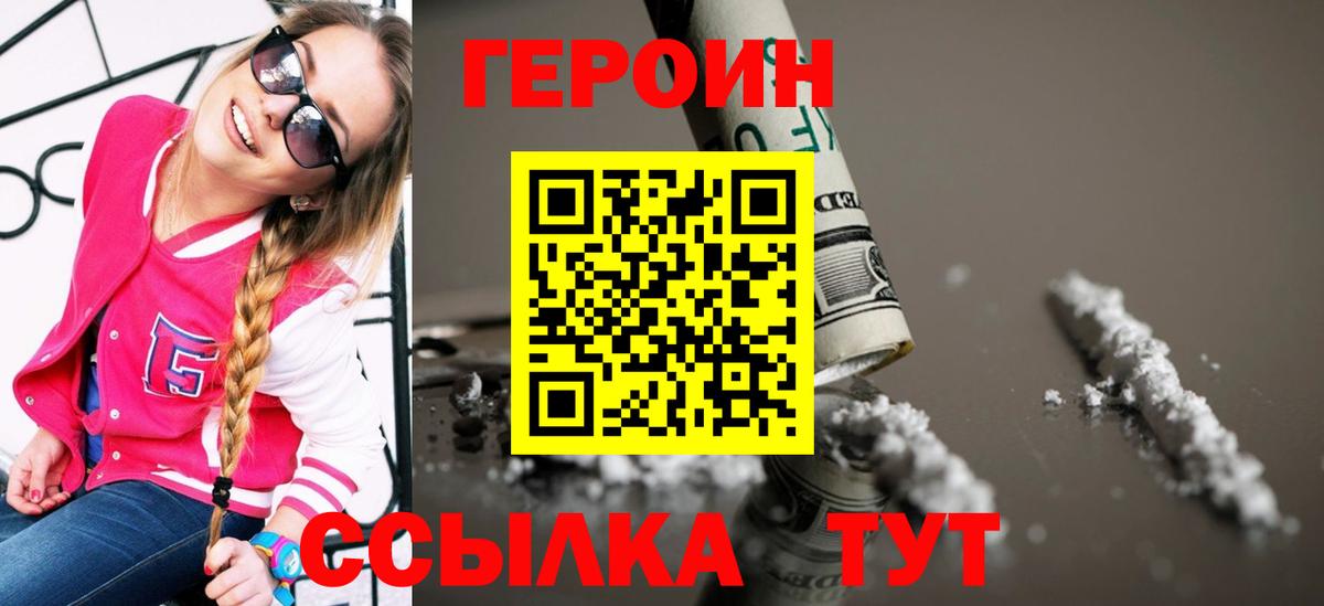 Героин Heroin Махачкала