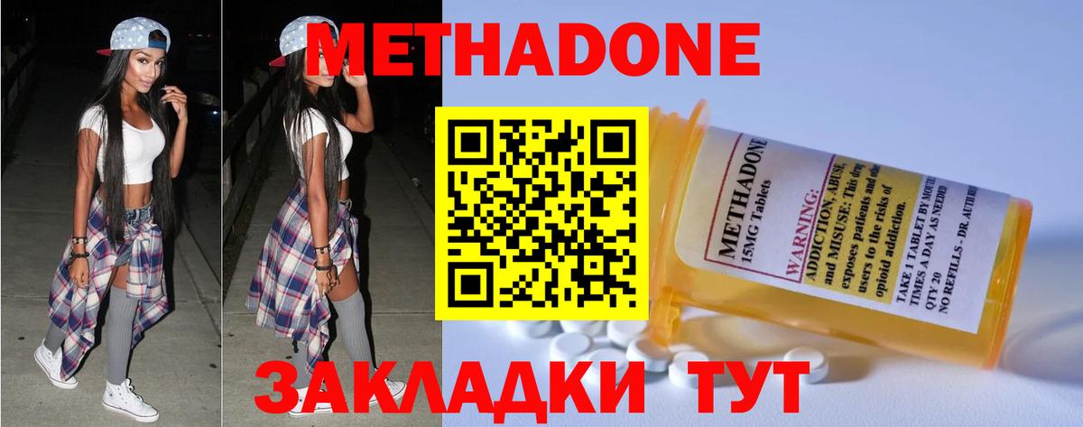 Метадон белоснежный  Вход с VPN  Махачкала  МЕТАДОН methadone 