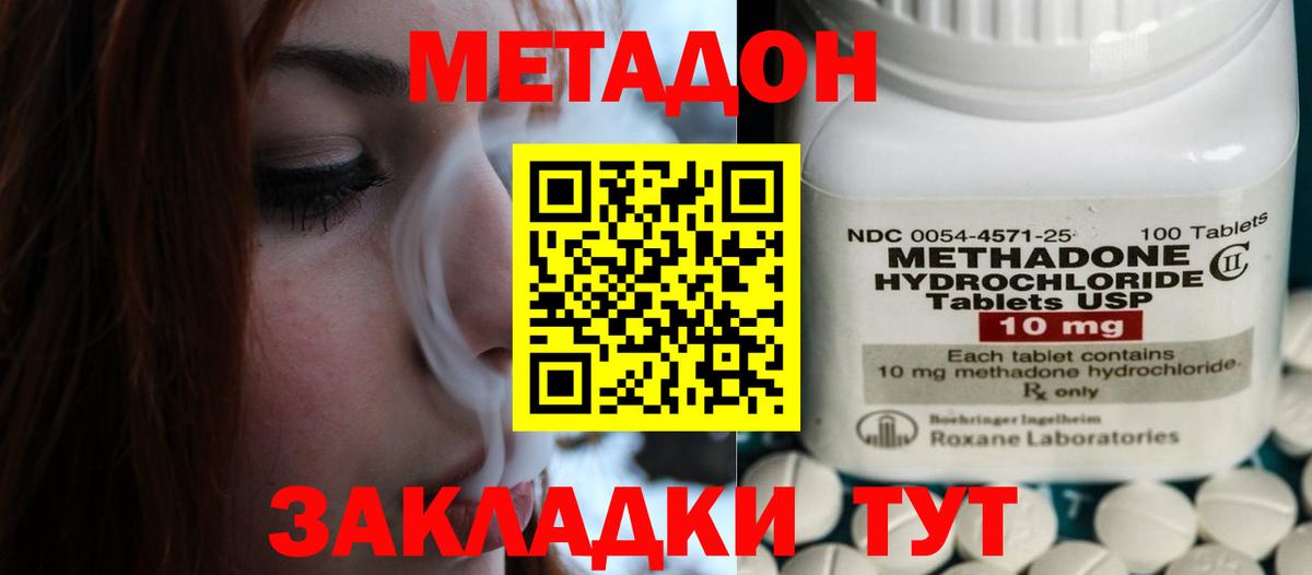 МЕТАДОН VHQ Махачкала